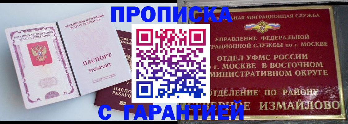 прописка регистрация в Вологодской области